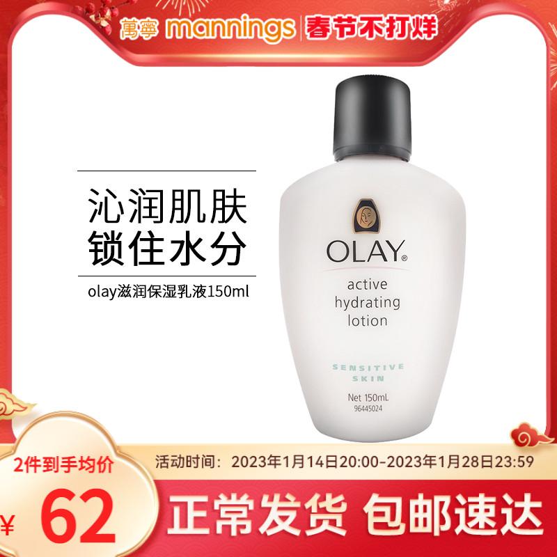 Wanning OLAY Magnolia Oil Dưỡng Ẩm Dưỡng Ẩm Da Nhạy Cảm Khóa Nước Đặc Biệt Làm Dịu Khô Nhẹ Sữa Dưỡng Thể