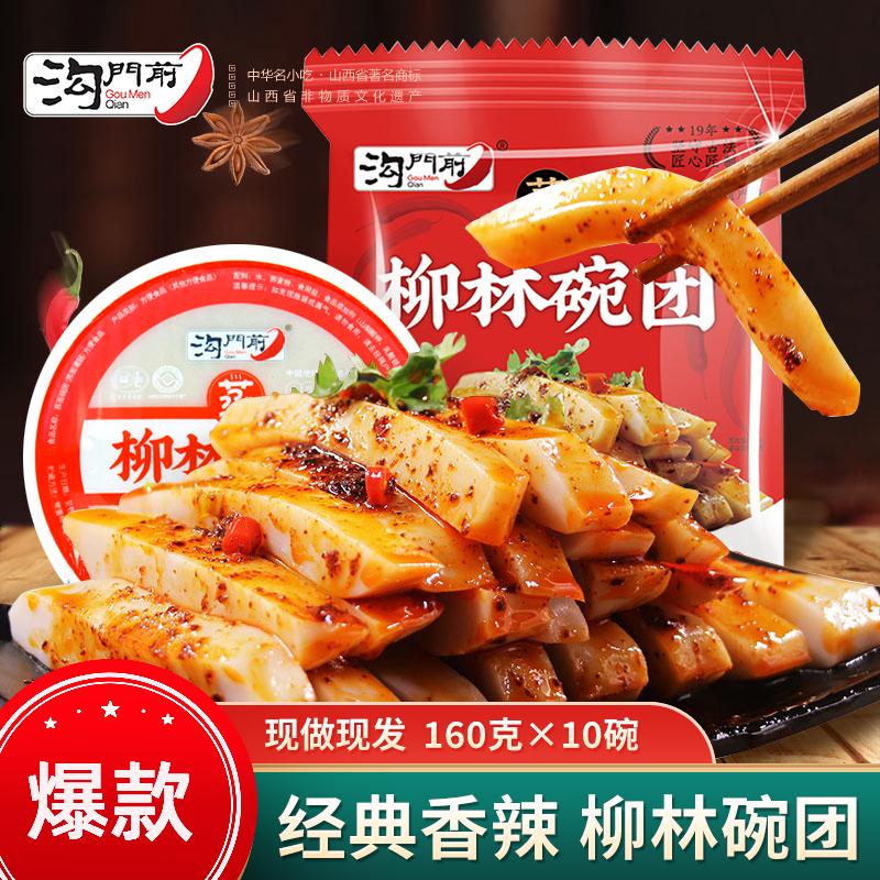 Bánh bao bát Goumenqian 160g * 10 bát, đặc sản Sơn Tây, bát mì kiều mạch Luliang Liulin, đồ ăn nhẹ tiện lợi