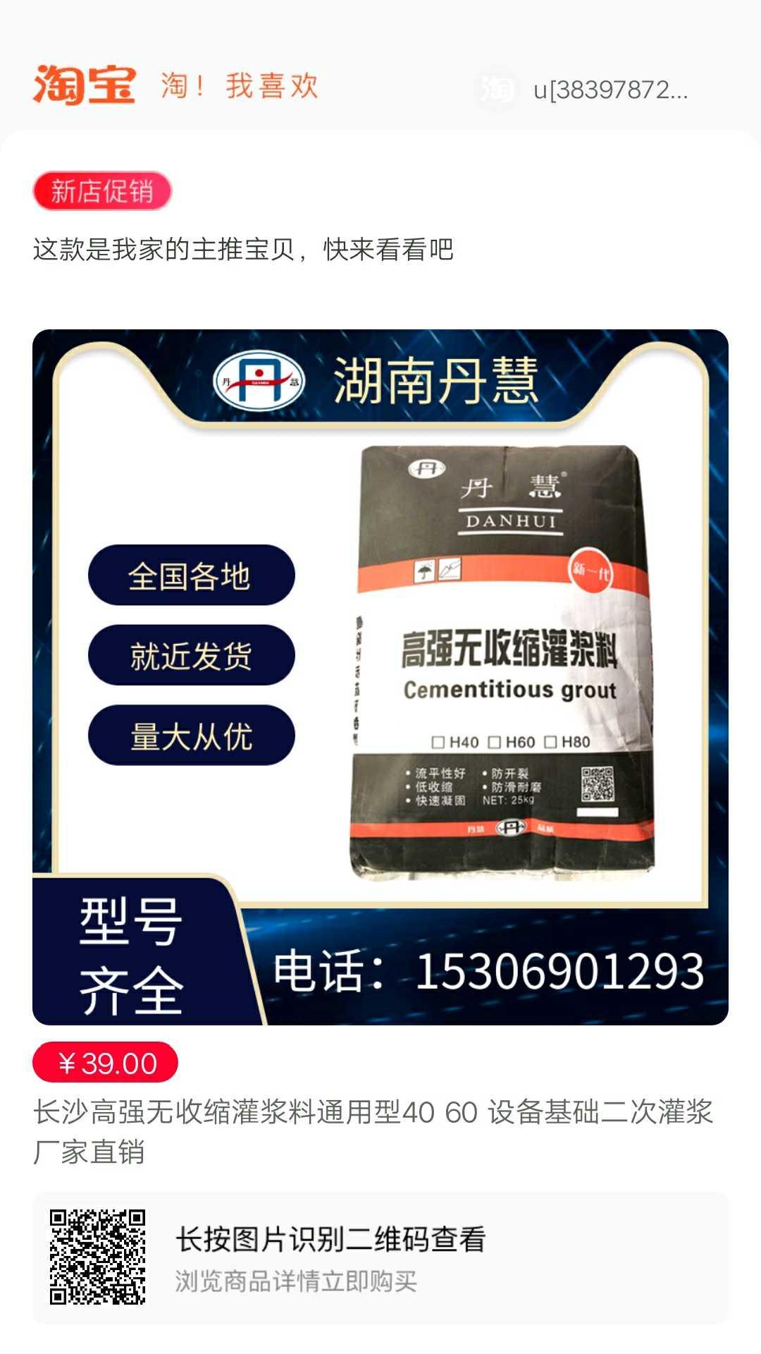 Vật liệu chà ron không co ngót cường độ cao Trường Sa đa năng H40 H60 thiết bị nền móng nhà máy sản xuất vữa thứ cấp bán hàng trực tiếp