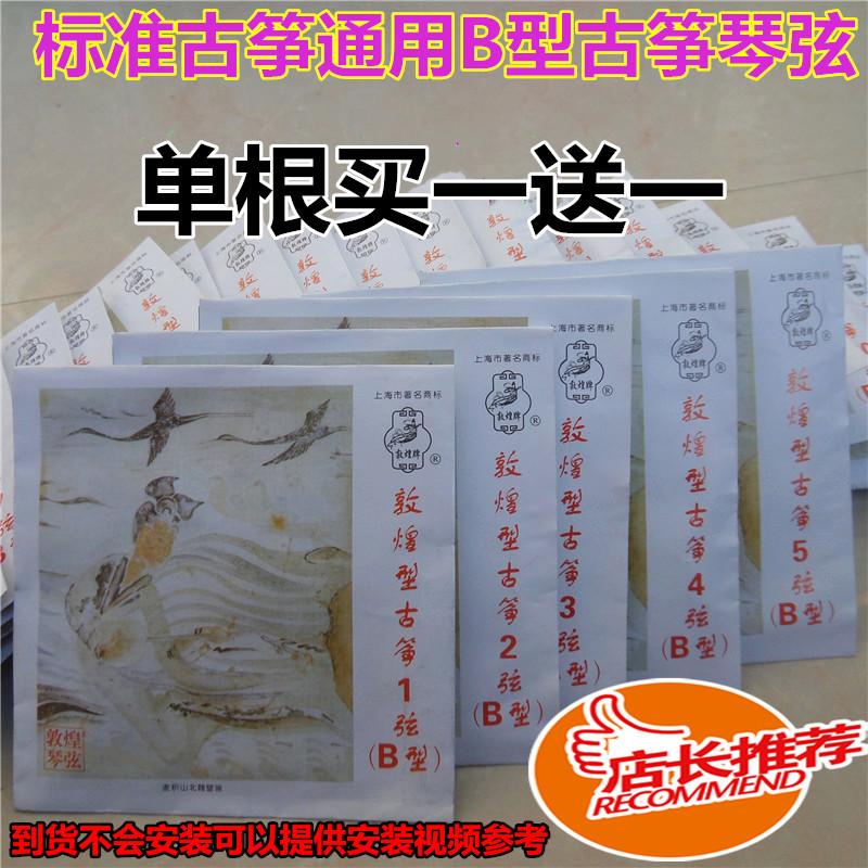 Guzheng B strings tiêu chuẩn 163 phổ đàn guzheng dây lõi thép nhập khẩu guzheng strings 1-5 1-10 1-21 bộ