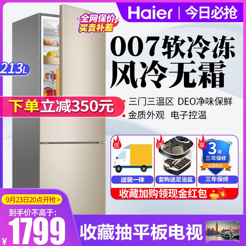 Tủ lạnh Haier ba cửa 213L gia đình ký túc xá nhỏ cho thuê tủ lạnh hàng đầu chính thức làm mát bằng không khí ba cửa làm mát bằng không khí