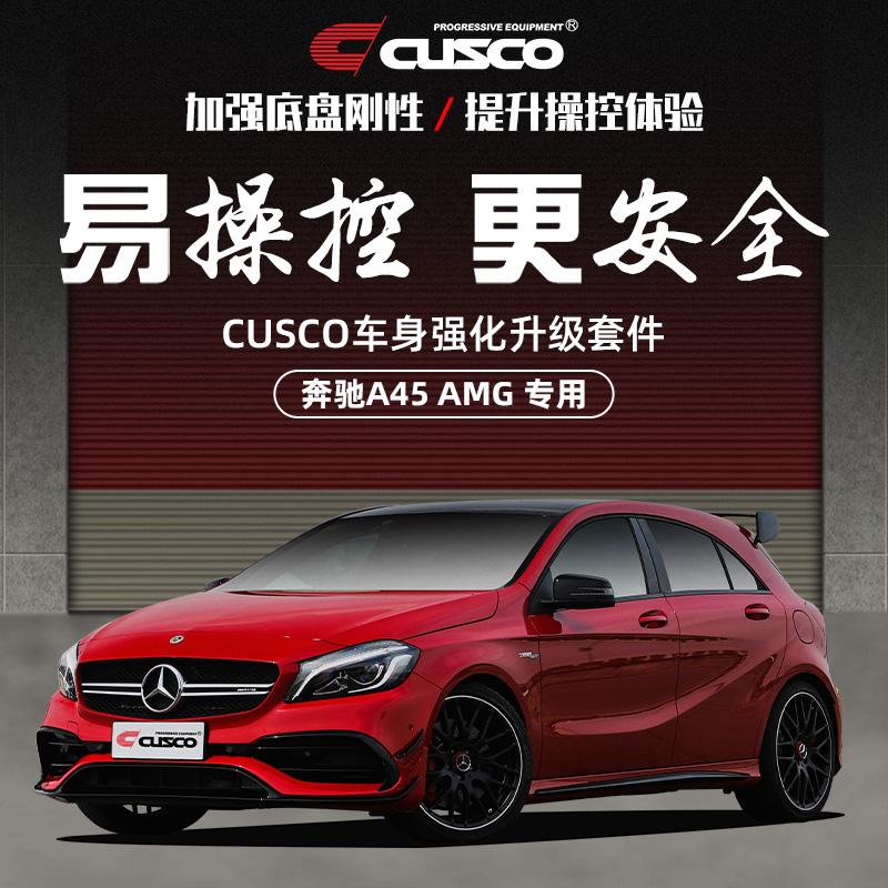 CUSCO gia cố Mercedes A45 AMG ghế trên thanh cân bằng thanh cân bằng gia cố khung xe bộ thanh kéo phanh hàng đầu xác thực