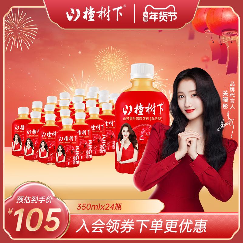 Nước ép táo gai Guanfang Bột giấy uống dưới gốc cây táo gai (Loại hỗn hợp) 350ml*24 Ngày tươi chính thức