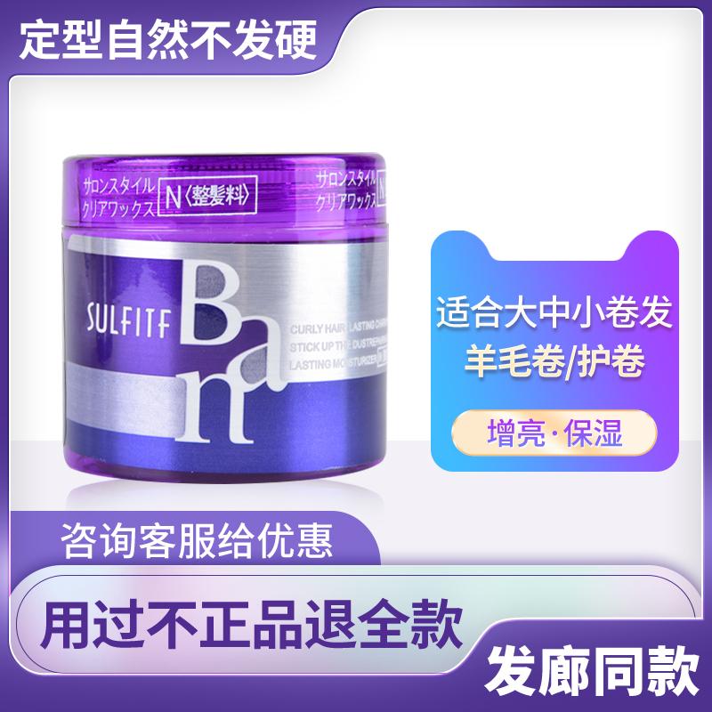 Của Nhật Bản Cấm Chất Liệu Tóc Lụa Lang SULFITF Sophie Acid Ripple Magic Volume Kem Tạo Kiểu Làm Sáng Dưỡng Ẩm Volume