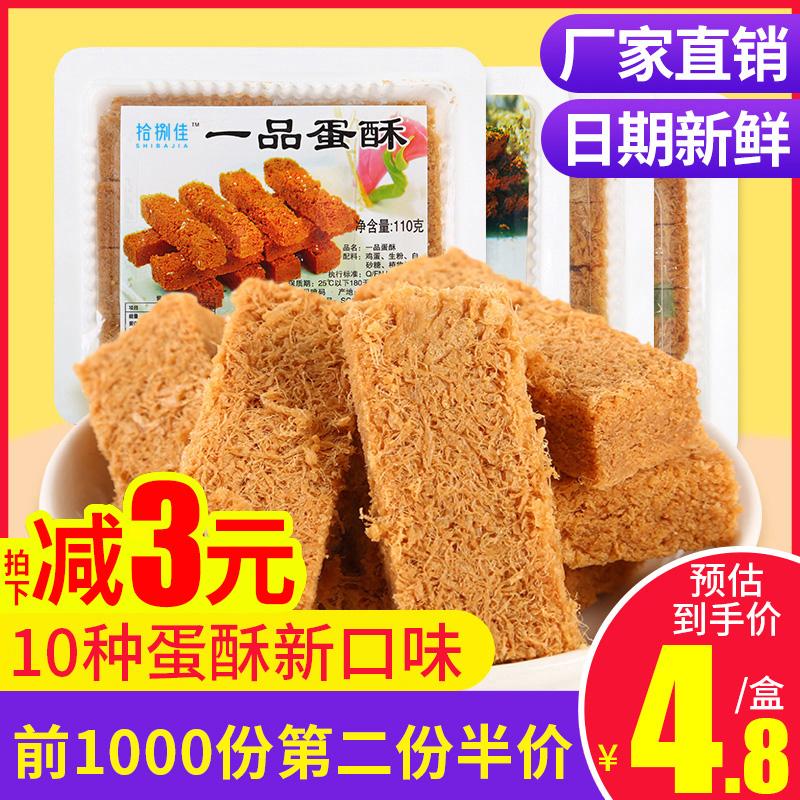 Bánh trứng Yipin hộp 110g bánh trứng bổ dưỡng tráng miệng cho người sành ăn bánh ngọt lòng đỏ trứng vàng đồ ăn nhẹ đồ ăn nhẹ đặc sản