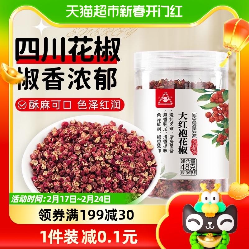 Tứ Xuyên Zhen Dahongpao ớt đỏ 48g Tiêu Tứ Xuyên ướp vỏ quế lá nguyệt quế tiêu bột thành phần hoa hồi