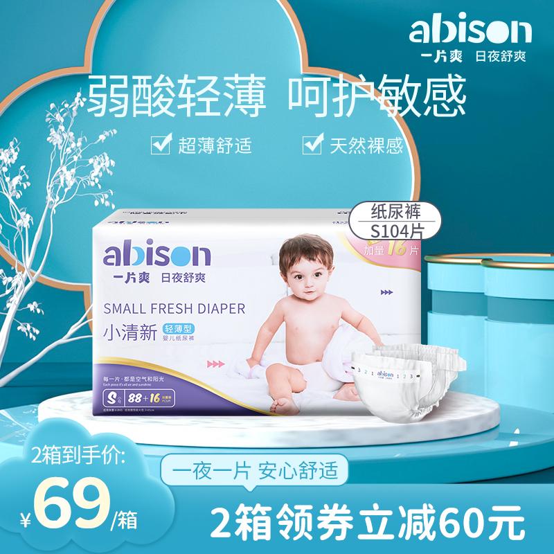 Một miếng tã axit yếu nhỏ tươi mát cỡ S 104 miếng tã cotton mềm mại cho nam và nữ siêu mỏng khô thoáng