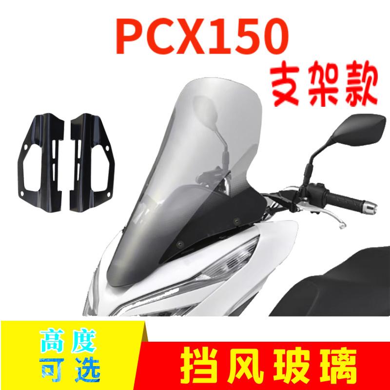 Thích hợp cho kính chắn gió phía trước kính chắn gió Honda PCX150 kính chắn gió nguyên bản phía trước kính chắn gió sửa đổi nhập khẩu được nâng cao