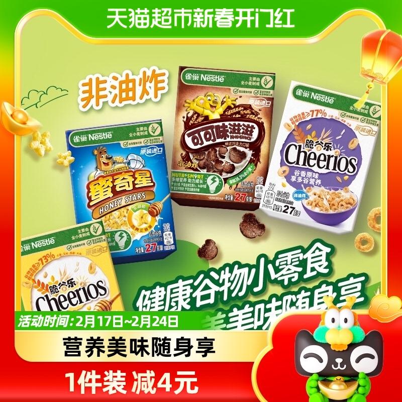 Nestlé ngũ cốc ăn liền nhập khẩu ngũ cốc trộn ngũ cốc mini giòn 27g*4 hộp đồ ăn nhẹ cho trẻ em đồ uống pha bột yến mạch