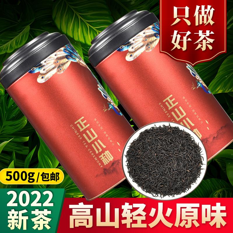 Baqingwang 2022 Vũ Di Sơn Siêu Cấp Trà Đen Lapsang Souchong Trà Hương Vị Tươi Tốt Hộp Quà Đóng Hộp Số Lượng Lớn 500G