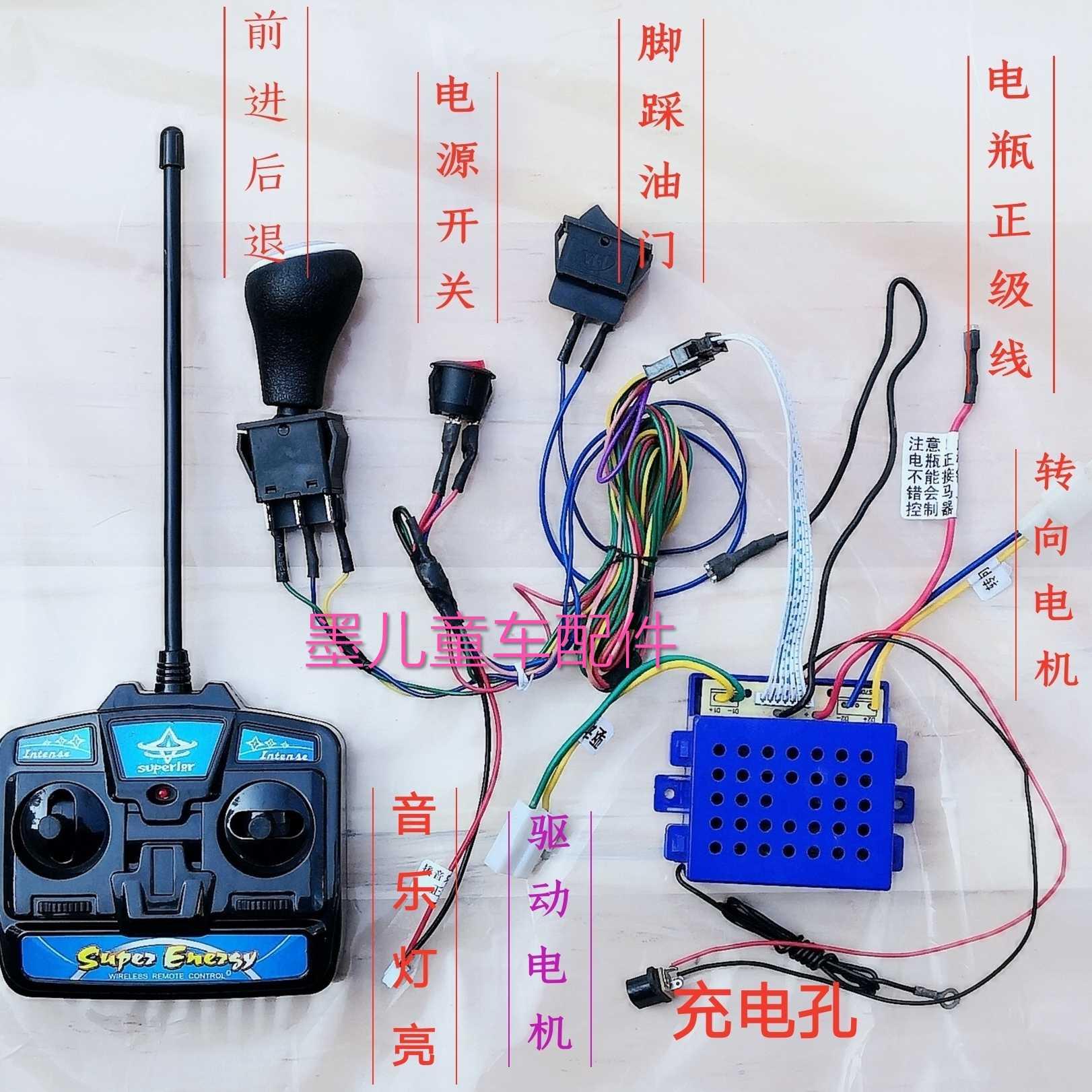 Xe đẩy điện sửa đổi phụ kiện Xe đẩy em bé dòng xe điện trẻ em sửa đổi phụ kiện đồ chơi điều khiển ô tô