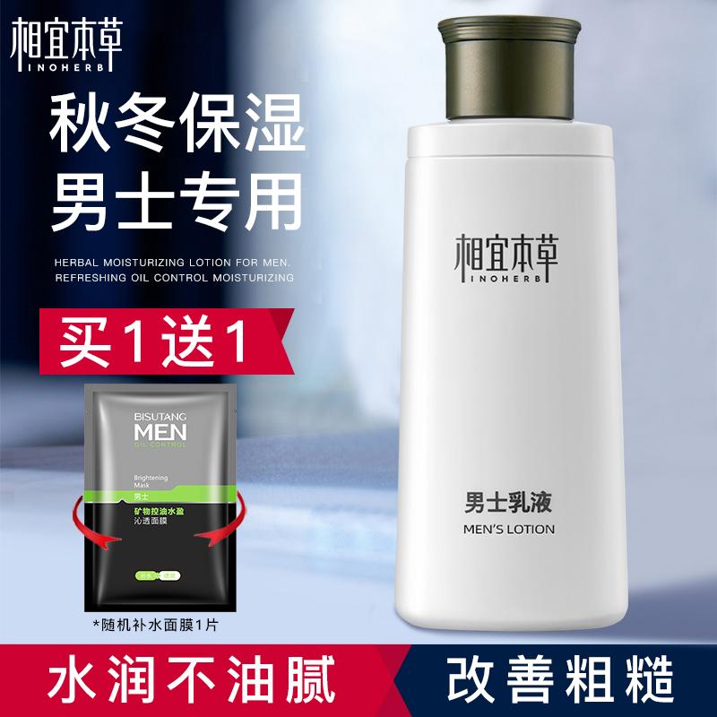 Xiangyi Herbal Men's Lotion Face Cream Dưỡng ẩm da mặt Dưỡng ẩm Sản phẩm chăm sóc da mặt Sữa dưỡng thể Kem dưỡng da mặt mùa thu đông