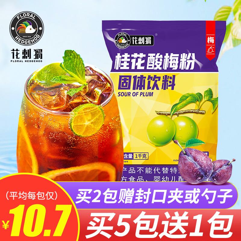 1000g osmanthus thơm ngọt bột mận chua súp mận chua ăn liền Jingzi gói nguyên liệu thương mại Thiểm Tây nước ép trái cây đặc sản bột pha nước giải khát