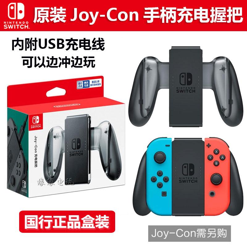 Nintendo National Bank chính hãng Switch Joy-Con tay cầm sạc bên trái và bên phải Bộ sạc NS giá tốt