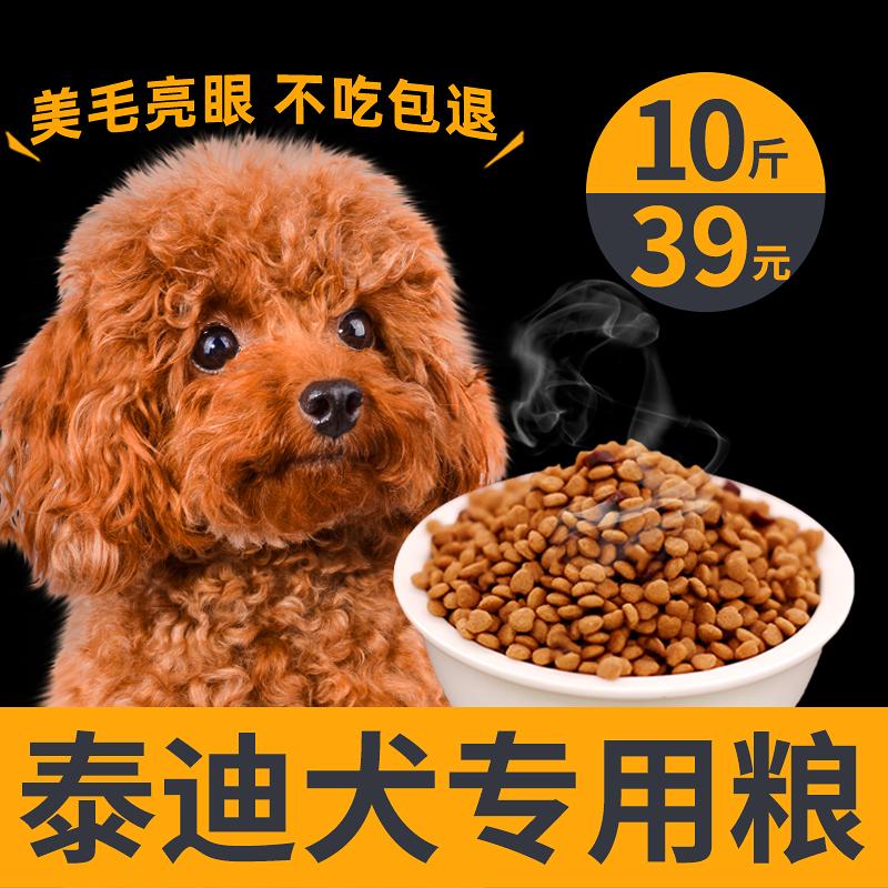 Bông Đặc Biệt Thức Ăn Cho Chó Poodle Con Chó Trưởng Thành Chó Đa Năng Chính Thức Flag Store Xác Thực Chó Nhỏ Tự Nhiên 10 Catties