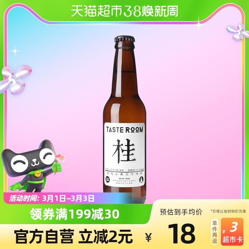 Taste Room Bia thủ công Osmanthus Wheat Ale 330ml Qiandao Lake Water Brewing