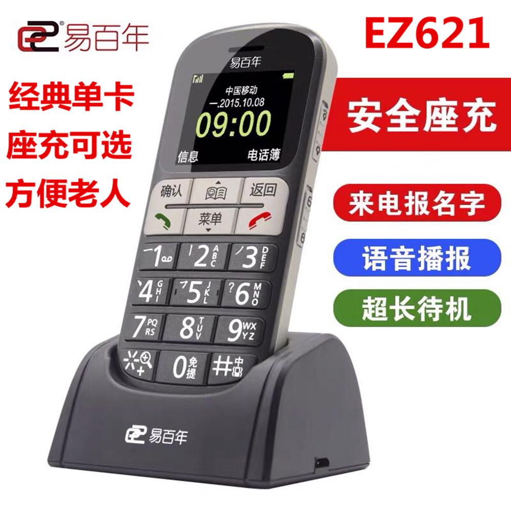 Yibai EZ621 Full Voice Wang Nhân vật lớn Nút lớn thẳng Máy dành cho người cao tuổi Máy dành cho người cao tuổi Quay số một phím