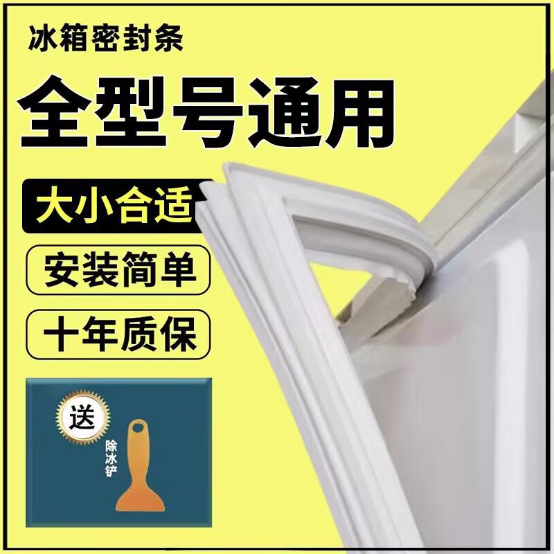 Dải niêm phong tủ lạnh dải cao su cửa vòng đệm nam châm đa năng Haier Xinfei Meilingmei LG Samsung Omar Rongsheng