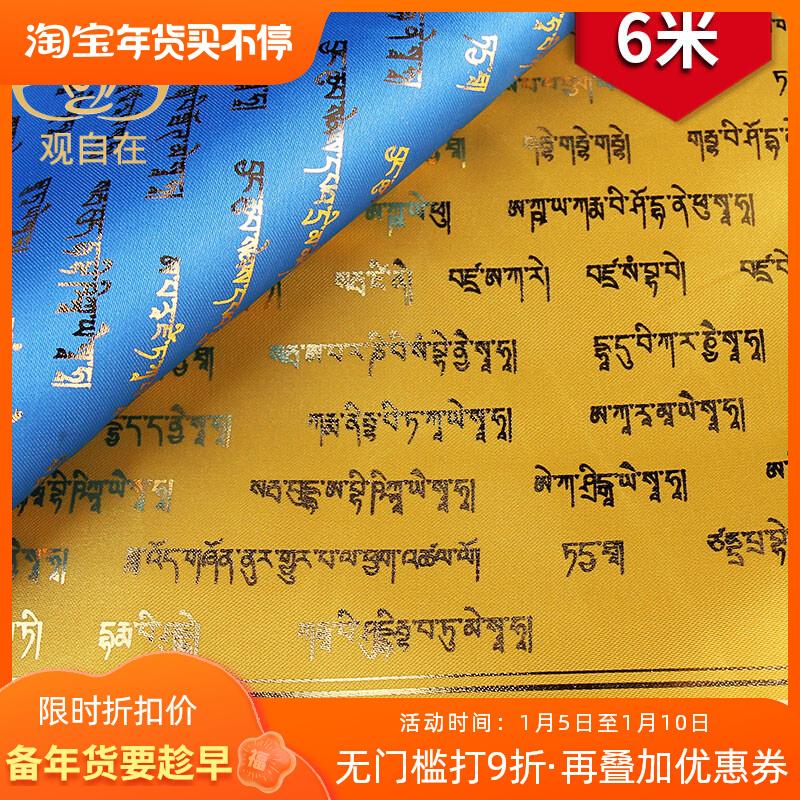 Kinh ngàn trí tuệ Treo cờ phật nói thánh đà la ni chữ vàng ngũ sắc treo cờ trang trí gió ngựa cờ 20 cạnh 6 mét