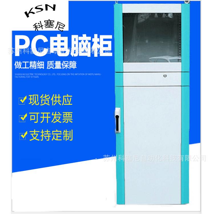 Tủ điều khiển Rittal giả Tủ máy tính ES-PC tủ điều khiển thiết bị máy tính công nghiệp bán hàng trực tiếp tại nhà máy có thể được tùy chỉnh