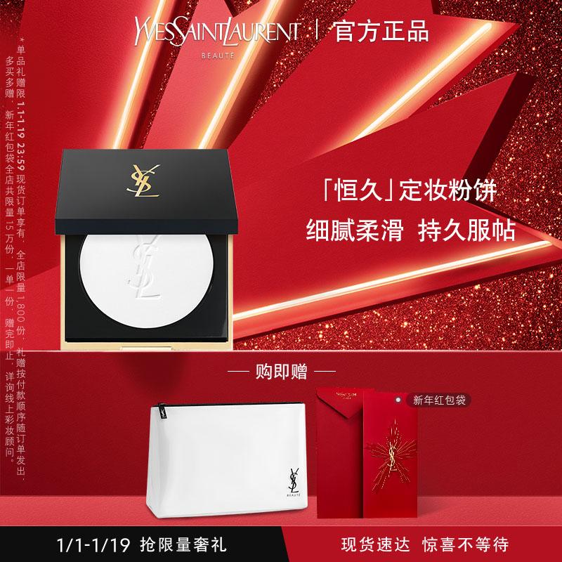 [Quà tặng năm mới] Phấn phủ trang điểm vĩnh viễn YSL Saint Laurent dạng bánh, phấn trang điểm kiểm soát dầu lâu trôi, tinh tế và lì