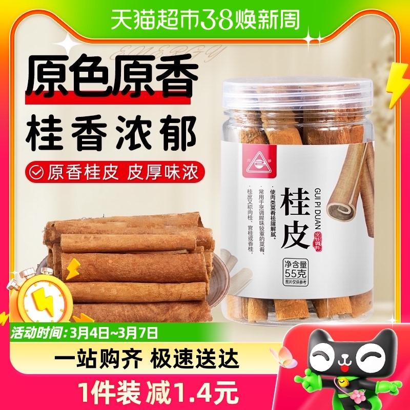 Chuanzhen quế 55g om vỏ quế bột tiêu gia vị hồi lá thơm ớt khô kết hợp thành phần gia vị ngâm nước muối