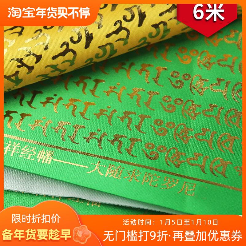 Qianbai Zhida Suiqiu Dharani chữ vàng trang trí năm màu vải kinh cờ cờ gió ngựa cờ 20 bên