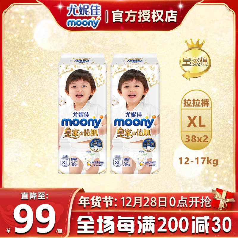 Bỉm quần unicharm moony royal series nhập khẩu Nhật Bản Tã quần dạng quần nhẹ thoáng XL38*2