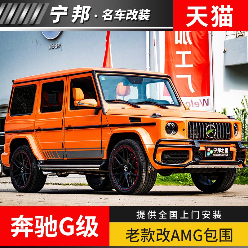 Mercedes-Benz G-class W463 G350 G500 sửa đổi 19 G63 AMG được bao quanh bởi bộ bao quanh Mercedes-Benz G500 AMG