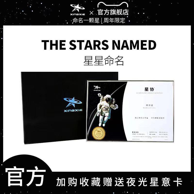 STAR Association Star đặt tên lãng mạn tùy chỉnh vốn sinh nhật vốn sinh nhật Valentine Ngày lưu niệm gửi cho các chàng trai bạn gái