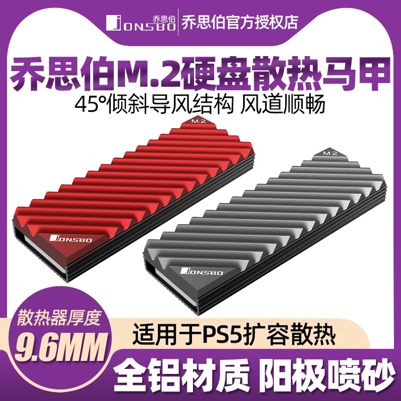 Tản nhiệt ổ cứng thể rắn Giuseppe M.2 -3 Tấm tản nhiệt M2 SSD2280 armor tản nhiệt nvme PS5