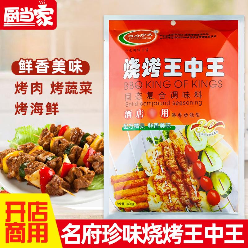 Mingfu Zhenwei BBQ Wang Zhongwang gia vị tổng hợp 800g gia vị thịt nướng tươi và thơm chức năng loại đa tỉnh miễn phí vận chuyển