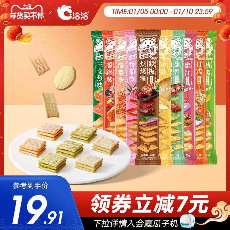 Khoai tây chiên giòn chacha 35g lưới không chiên đỏ đa vị snack văn phòng đồ ăn vặt