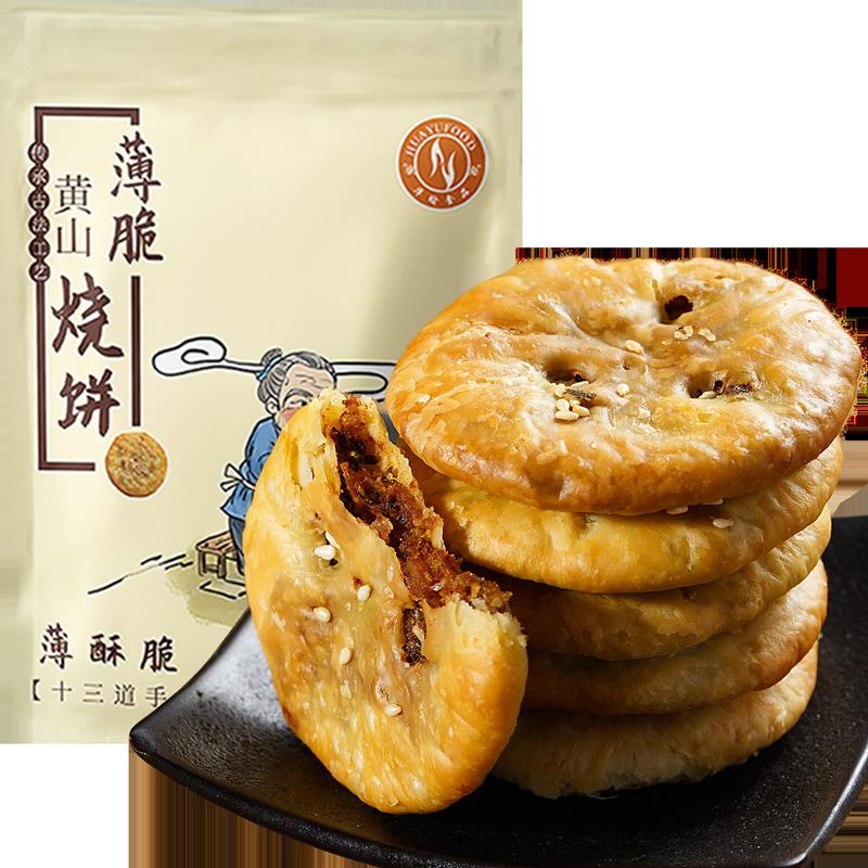 Huayu khô mận, rau, thịt lợn, bánh xèo giòn, Huangshan Shaobing 170g đồ ăn nhẹ thông thường, bánh ngọt Trung Quốc, không chiên