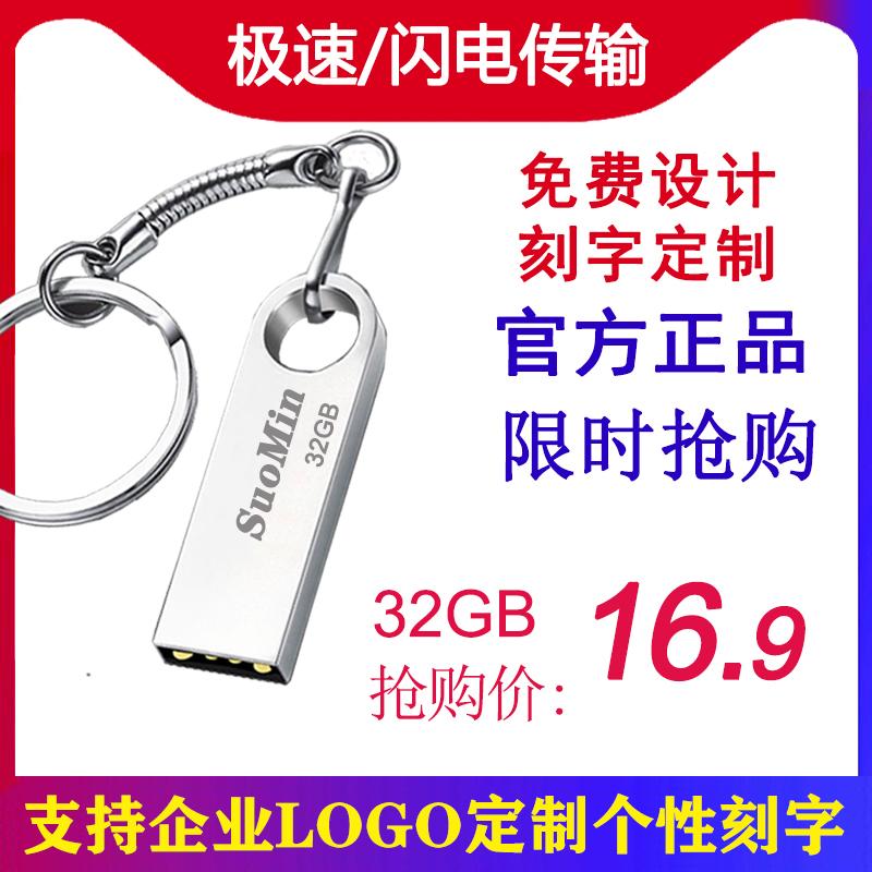 Đĩa Somin U chính hãng chữ tùy chỉnh logo cuộc họp kinh doanh triển lãm văn phòng 32G Máy tính 32G tốc độ cao đấu thầu dung lượng nhỏ Đấu thầu ổ đĩa flash USB quảng cáo bán buôn đặc biệt Kích thước ổ đĩa flash USB dung lượng đích thực