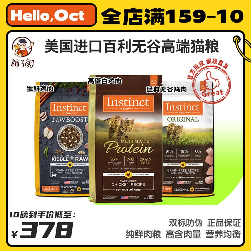 [Nấm hồng] American Instinct Baileys Bodybuilding Thịt gà tươi cổ điển không hạt Thức ăn cho mèo giàu protein