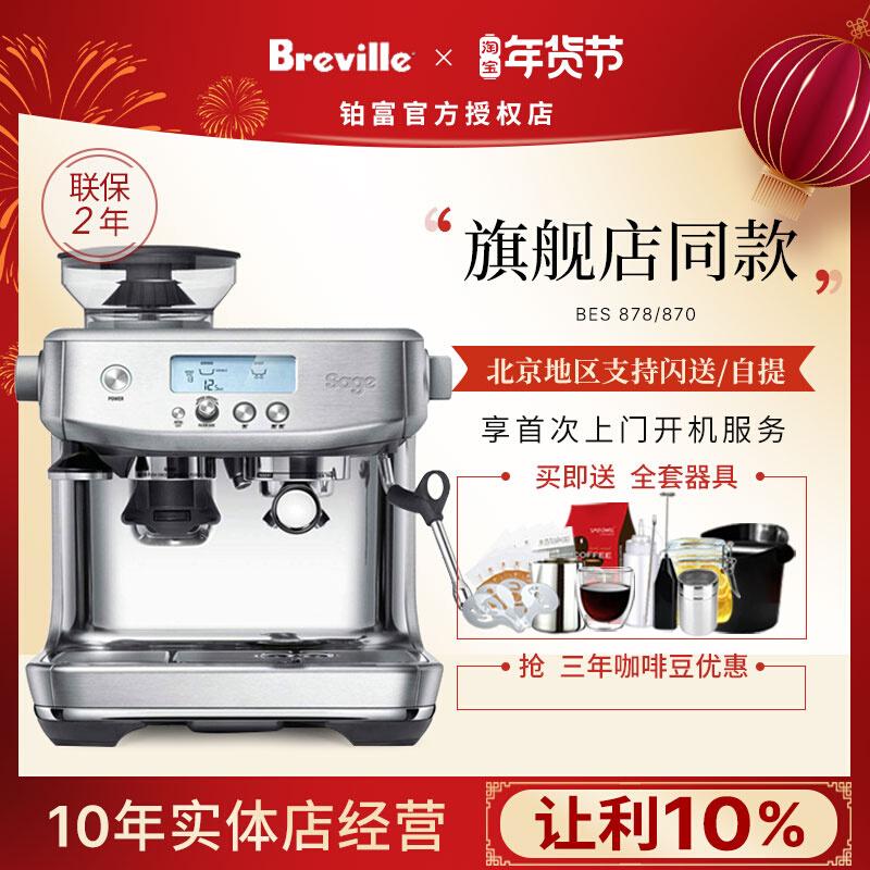 Bạch kim giàu Breville 870/878 bán tự động nhà Ý thương mại chuyên nghiệp máy pha cà phê một mảnh xay đậu