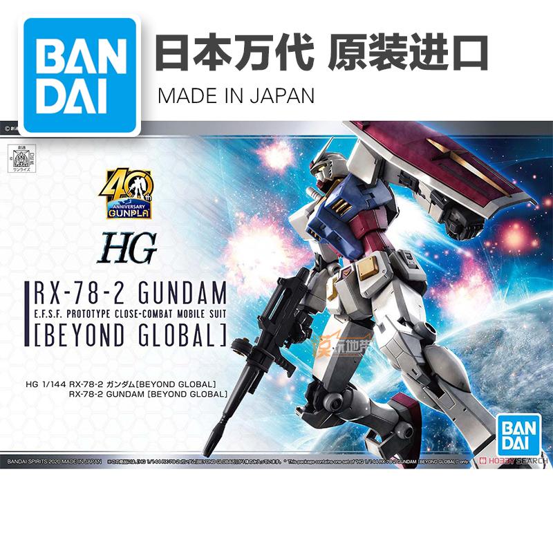 Spot Bandai HG RX-78-2 Gundam Yuanzu RX78 BEYOND GLOBAL ngoài phiên bản toàn cầu