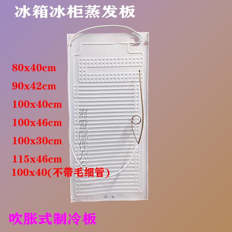 Tủ lạnh hiển thị tủ bay hơi 100x40x46 Ice Ice Cream Evapors Tấm sưng Tấm làm mát Tấm nhôm Tấm nhôm