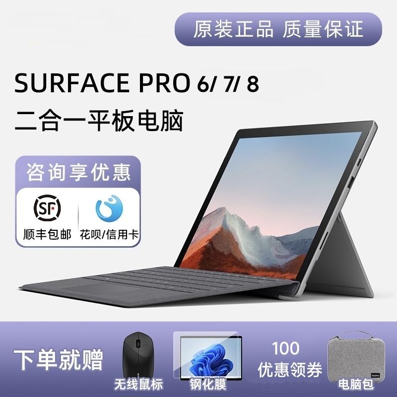 Máy tính bảng Microsoft Surface Pro8/9 máy tính xách tay hai trong một pro7 màn hình cảm ứng di động dành cho sinh viên