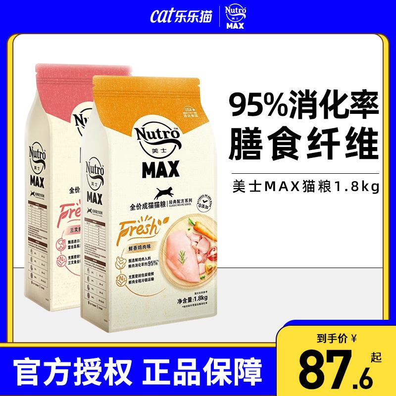 Thức ăn cho mèo Meishi mèo trưởng thành gà vỗ béo mang lông cải mềm phân Cá hồi nội địa Nutro1.8kg Thức ăn cho mèo Mỹ