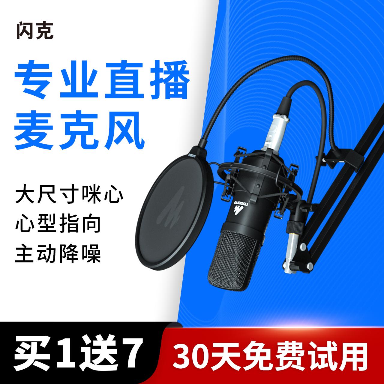 maono flash phát sóng trực tiếp bộ micrô thiết bị Internet người nổi tiếng mỏ neo hát karaoke đặc biệt điện thoại di động máy tính để bàn máy tính xách tay radio chuyên nghiệp ghi âm ghi âm sửa chữa âm thanh tắt đèn flash giảm tiếng ồn bobo lúa mì micrô điện dung