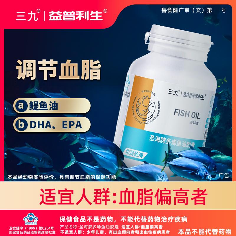 Viên nang mềm dầu cá biển sâu Sanjiu Flagship Store Chính hãng DHA Omega 3 điều hòa lipid máu ở người trung niên và người cao tuổi ALY.