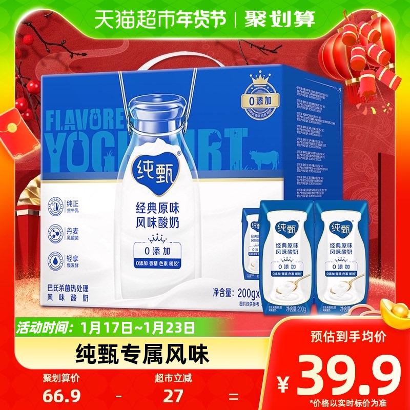 Sữa chua hương vị Mengniu Chunzhen 200g * 16 hộp sữa chua uống, bữa sáng phong phú và thơm ngon, tinh tế và bổ dưỡng