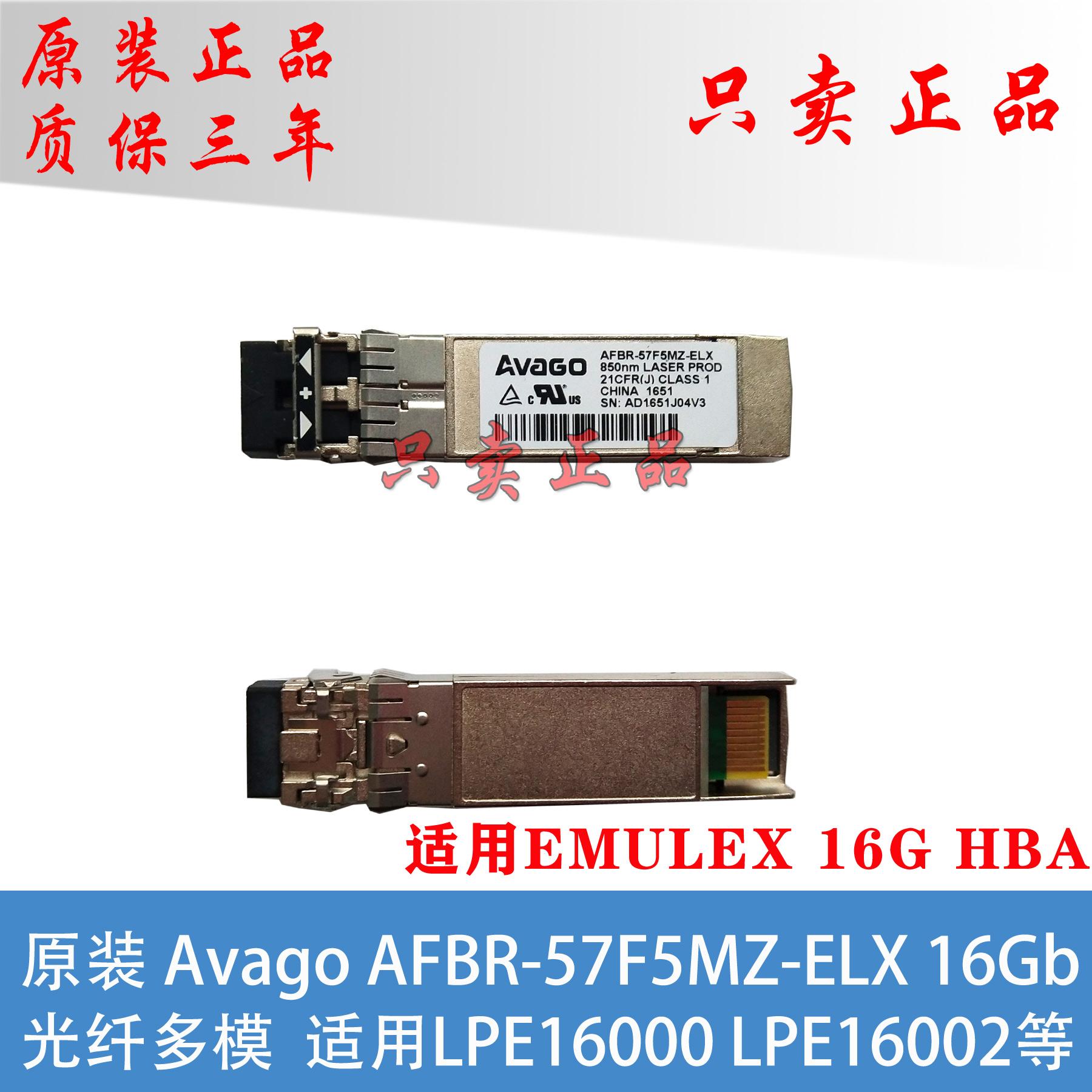 Avago AVAGO AFBR-57F5MZ-ELX 16G 850nm SFP + Mô-đun sợi quang đa mode 300M