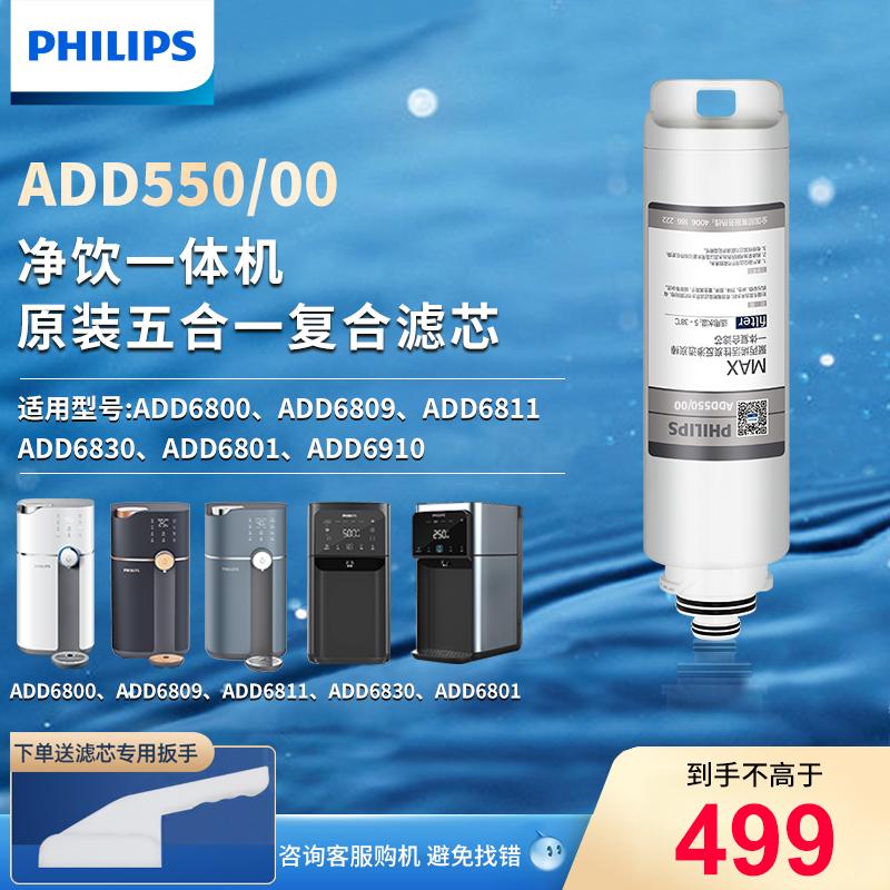 Máy lọc nước uống Philips bộ lọc ban đầu ADD550 phù hợp với ADD6811/6800/6809/6830