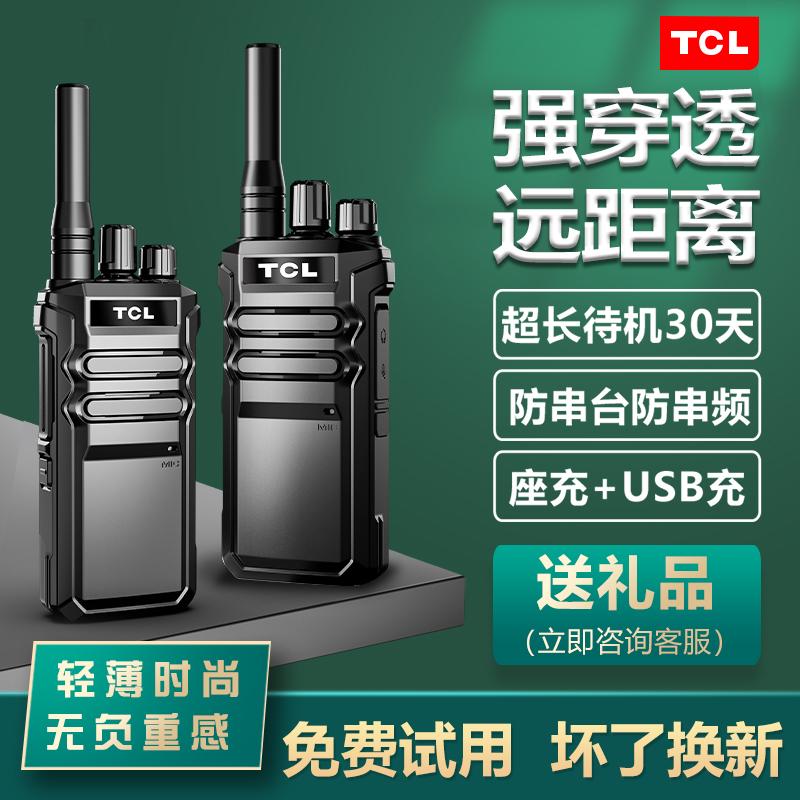 TCL liên lạc nội bộ HT3 cầm tay công suất cao liên lạc nội bộ cắm trại ngoài trời 10 km máy nhỏ nhỏ kiểm tra an ninh