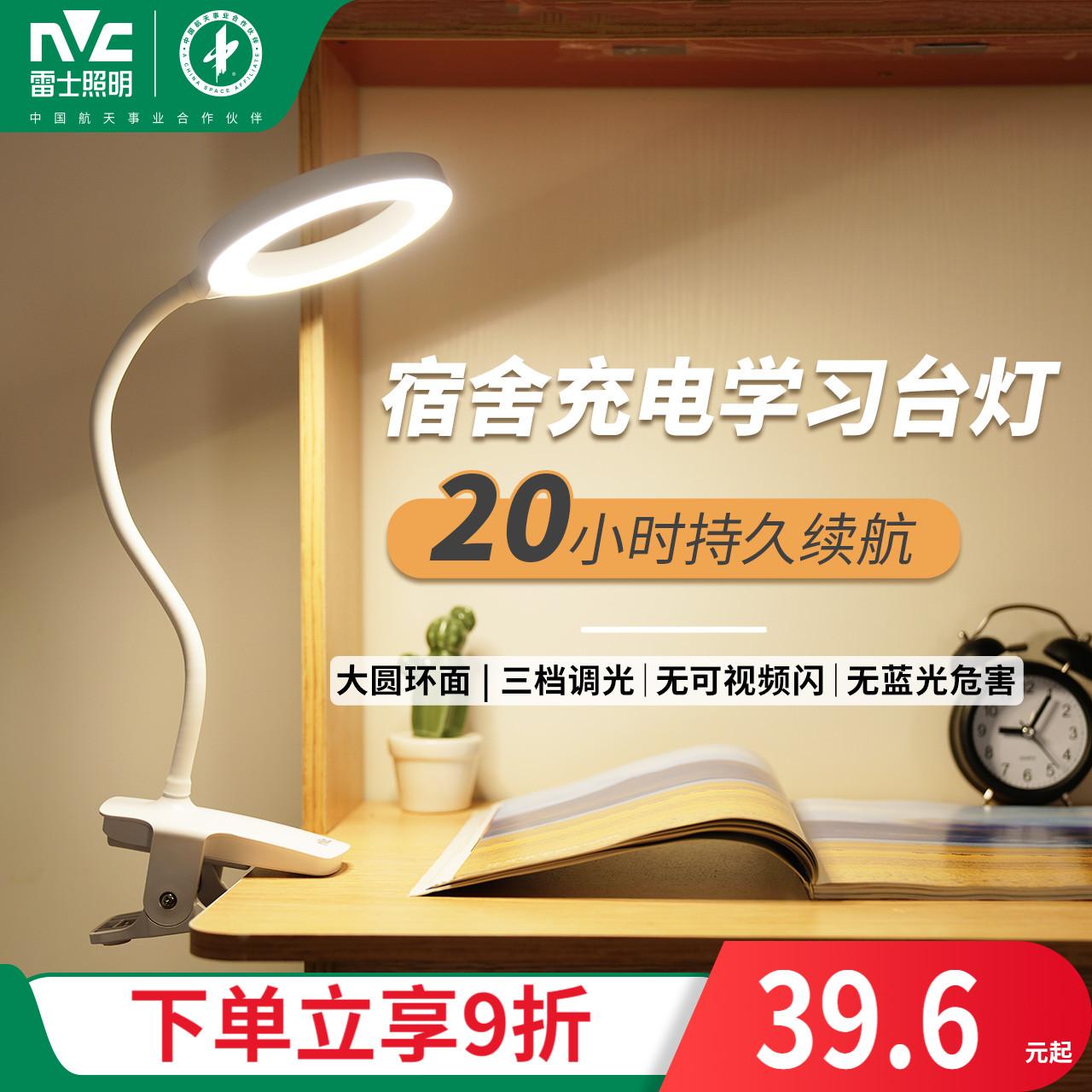 NVC chiếu sáng clip bảo vệ mắt trẻ em đèn sinh viên sạc ký túc xá nghiên cứu bảo vệ mắt đặc biệt đèn bàn cạnh giường ngủ đèn bàn nhỏ