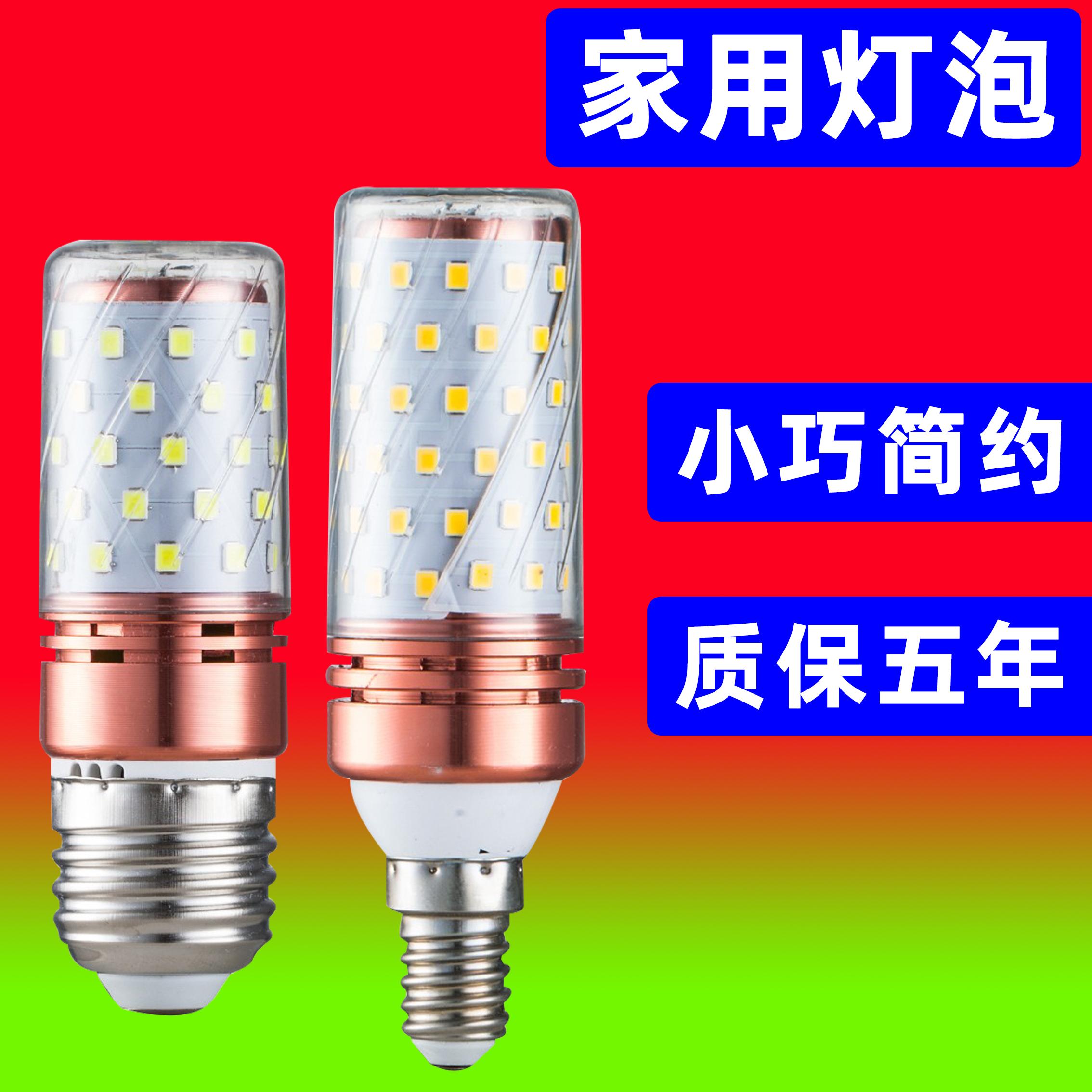 Đèn LED siêu sáng nhà tiết kiệm năng lượng đèn chùm bóng đèn nhỏ phòng khách ba màu E27e14 kích thước cổng vít đầu hói mạnh mẽ bắp bong bóng