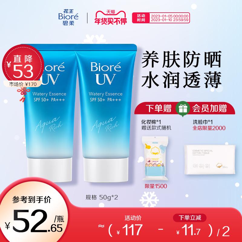 Kao Biore Biore Water Active Sunscreen Moisturising Congealing Honey*2 Isolation Sunscreen Milk